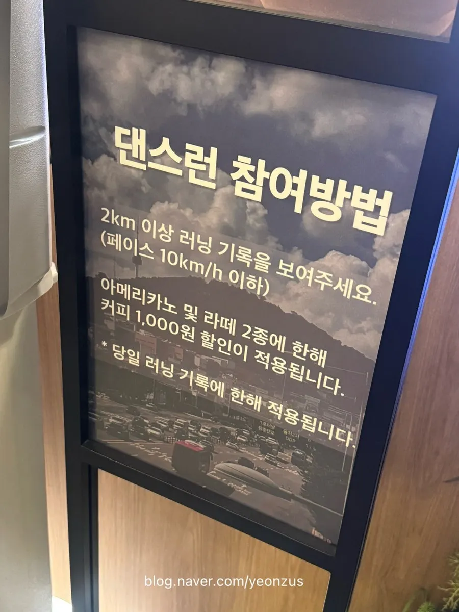 당일 2KM 러닝 인증 커피 할인 이벤트 안내