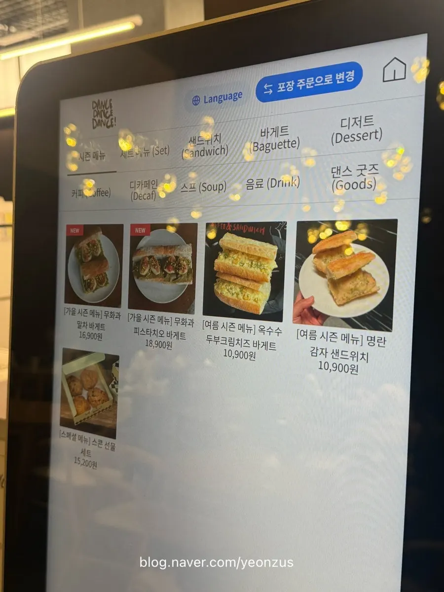 댄스댄스댄스 서울역점 키오스크 주문 화면