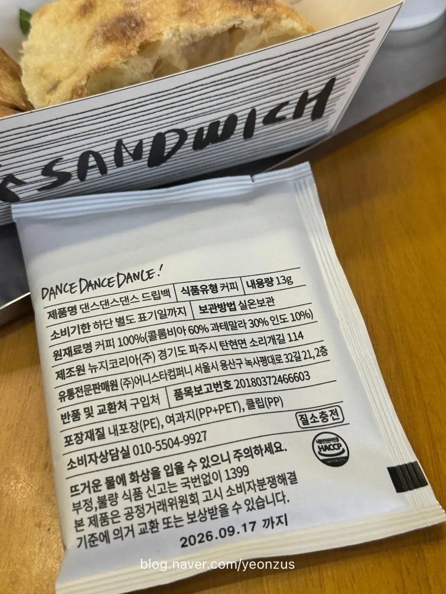 다음 날 사무실에서 내린 드립백 커피