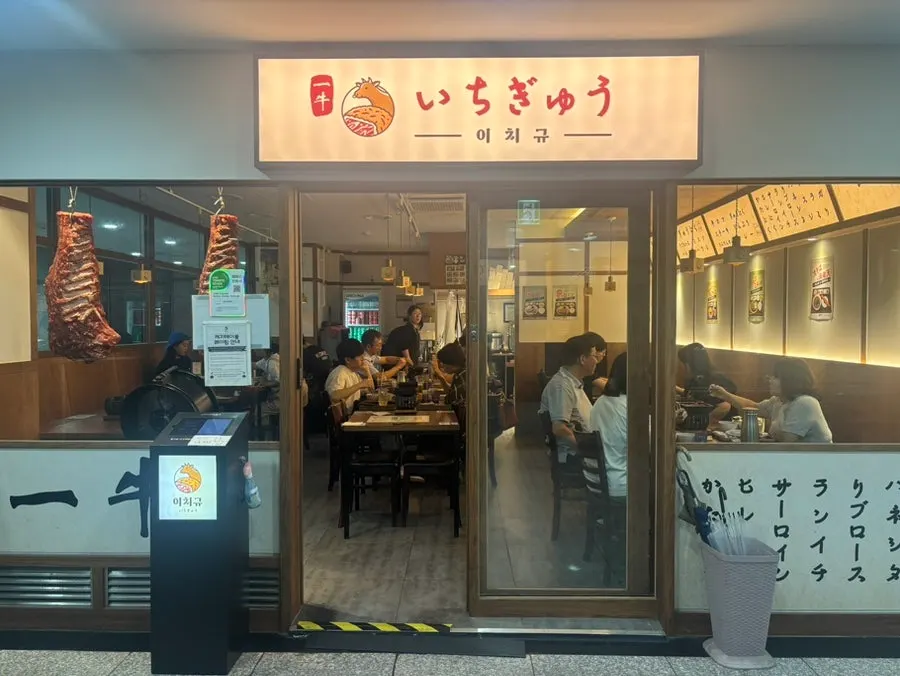 Exterior of Ichigyu Seoul Station Branch at the LG Building restaurant area