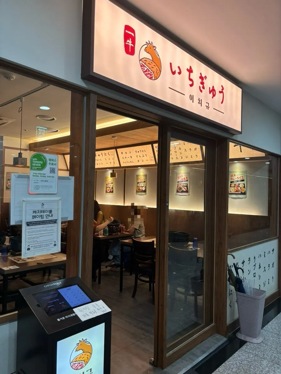 Entrance to Ichigyu in the Seoul Station LG Building restaurant area