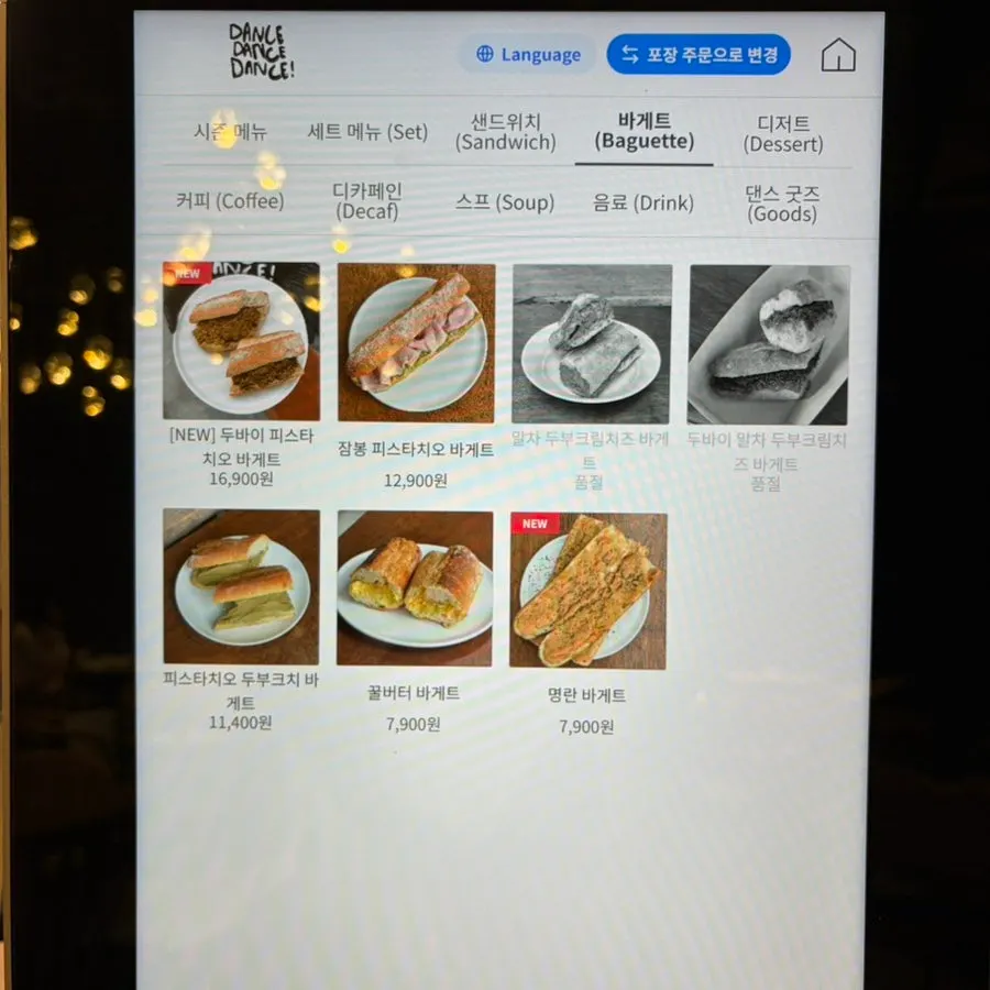 한 입 베어 문 무화과 피스타치오 바게트