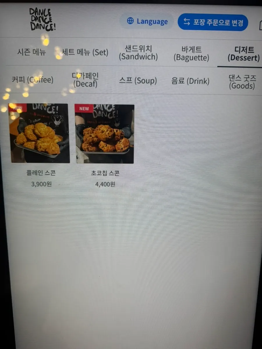 기본 바게트 샌드위치 종류가 나온 주문 화면