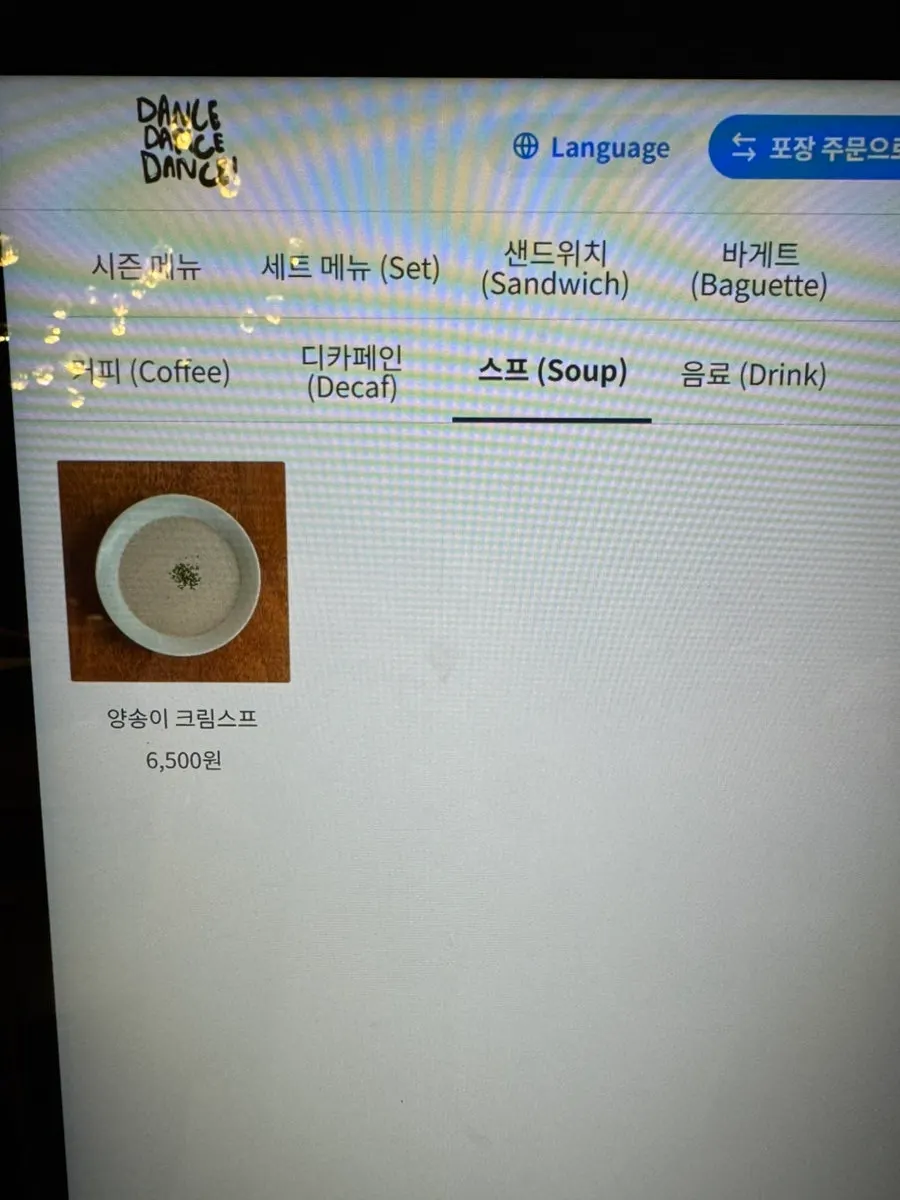 닭가슴살, 잠봉할라피뇨 등 샌드위치 선택 화면