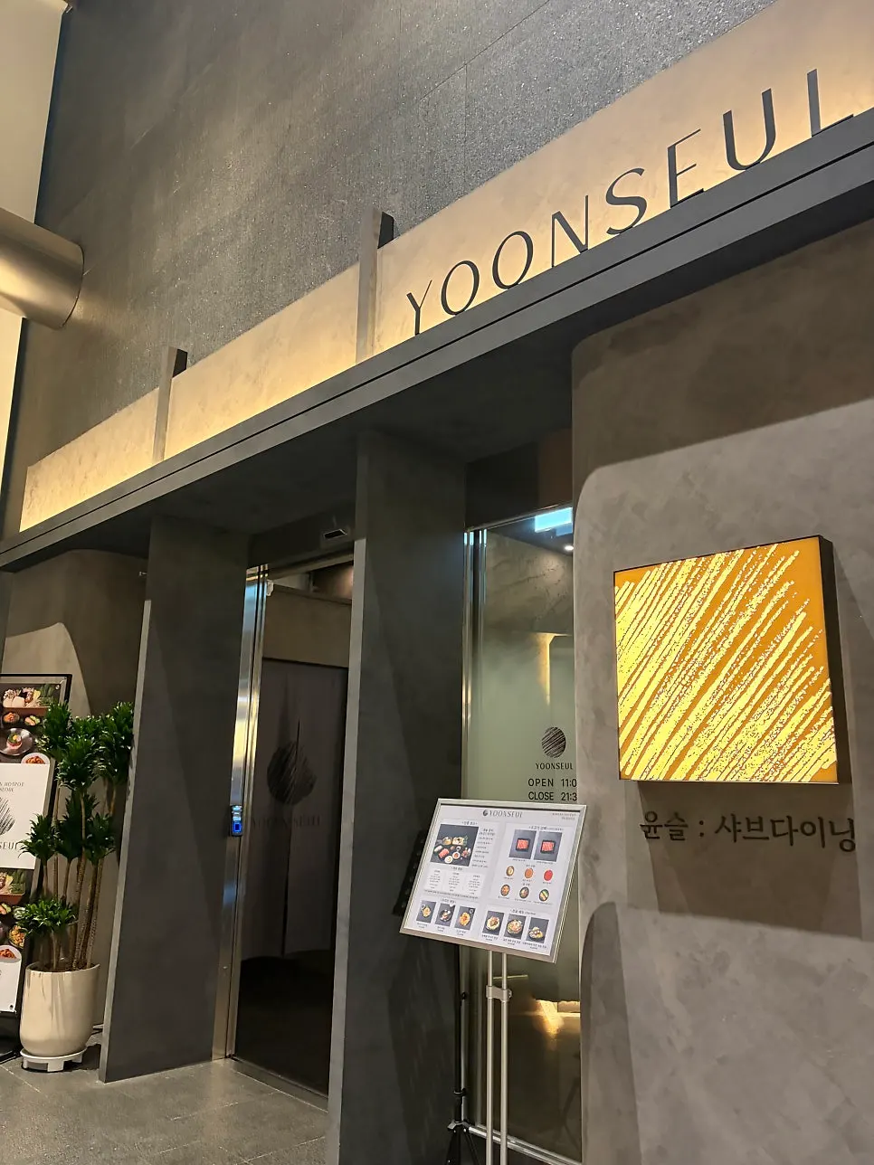 Yunseul's entrance, with a restaurant-like feel