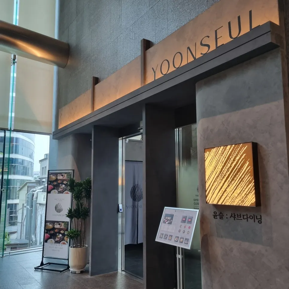 Exterior and entrance of Yunseul