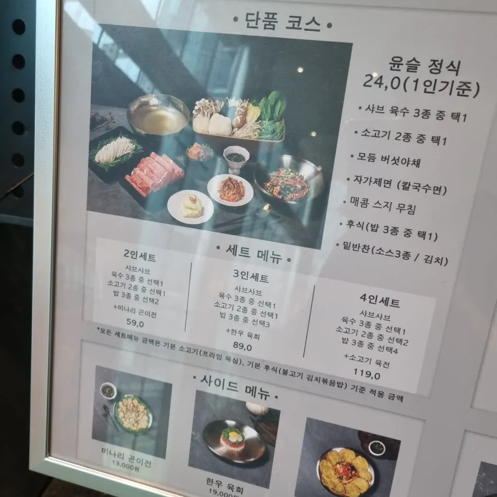Yunseul's shabu-shabu menu board with prices