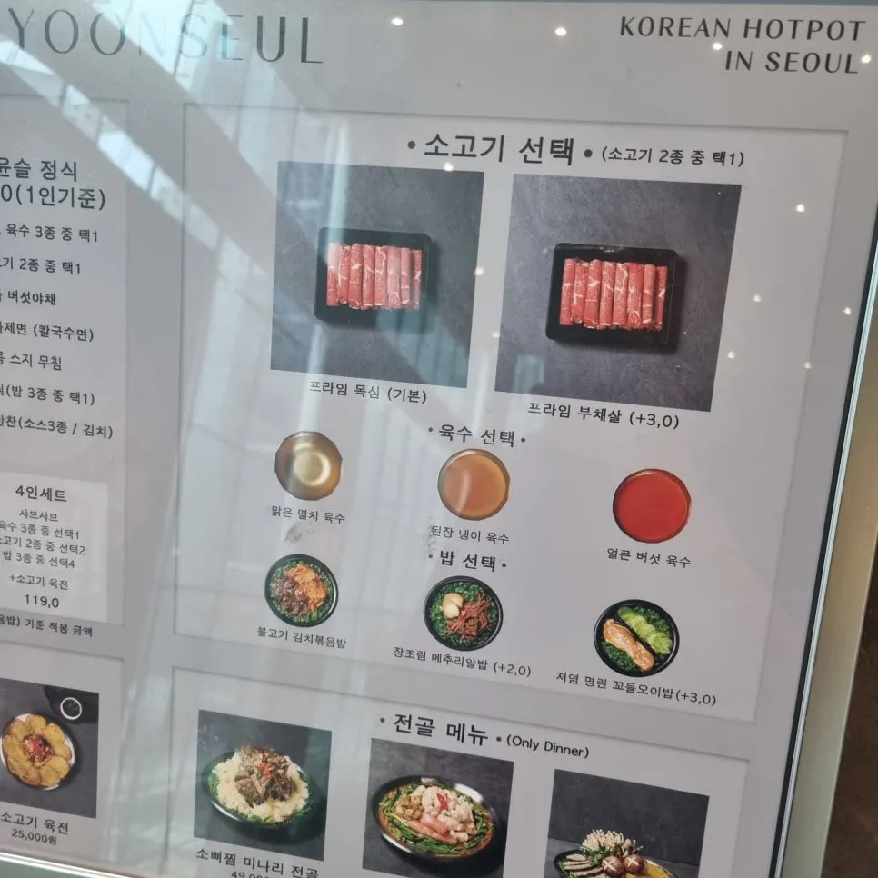 Set menu and broth options at Yunseul