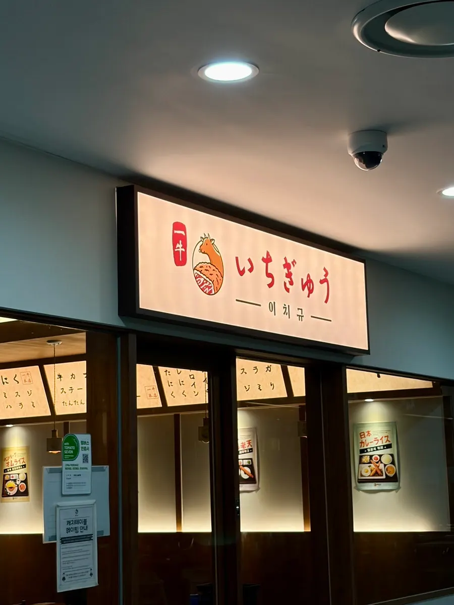 Entrance to Ichigyu Seoul Station Branch in the basement