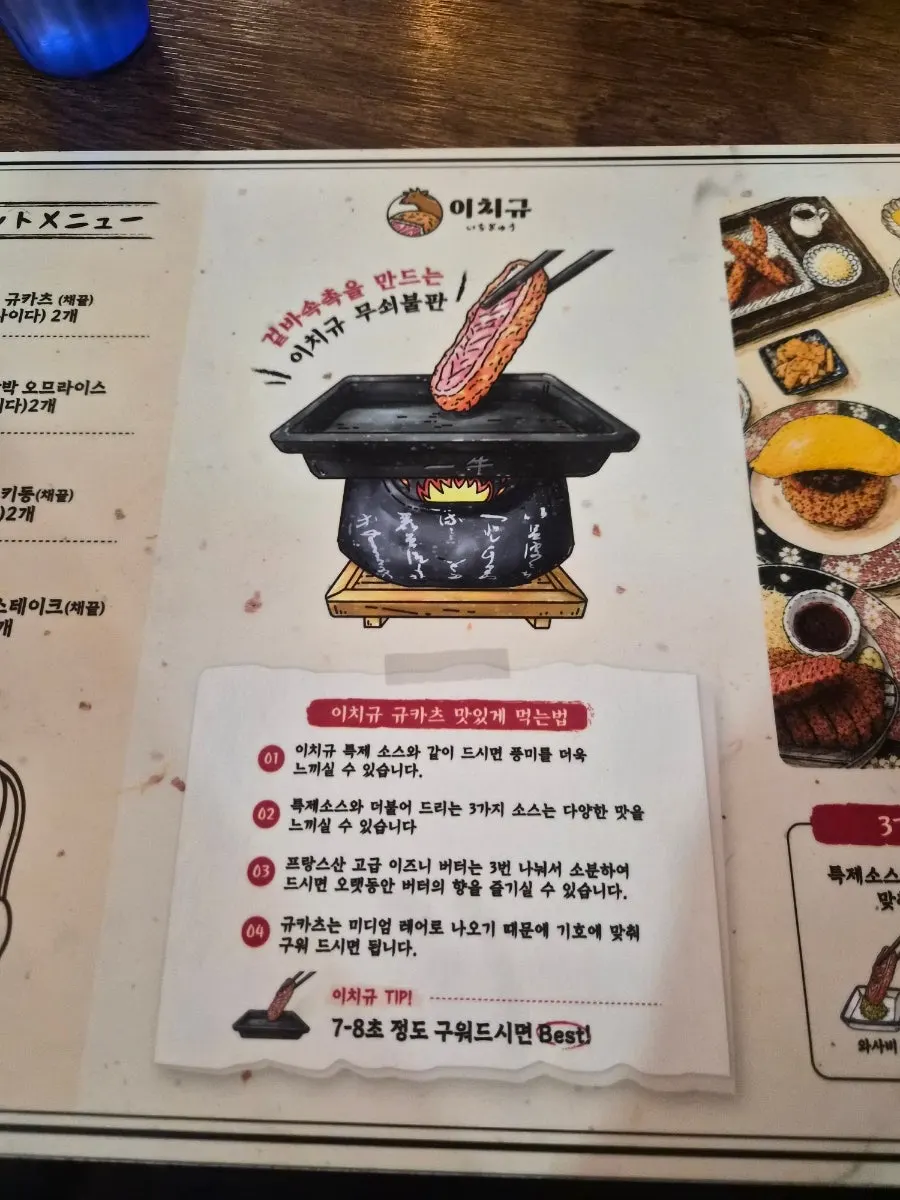Ichigyu Seoul Station Branch menu information