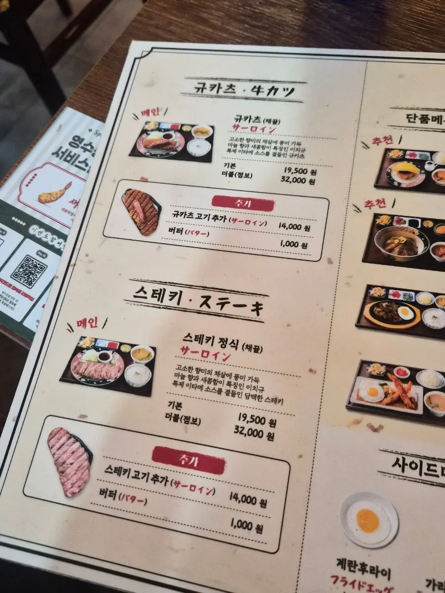 Ichigyu set menu information