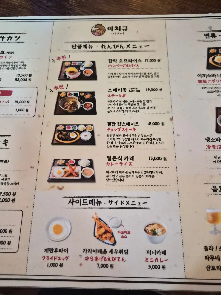Ichigyu gyukatsu menu information