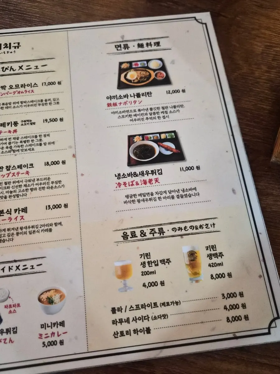 Ichigyu à la carte menu information
