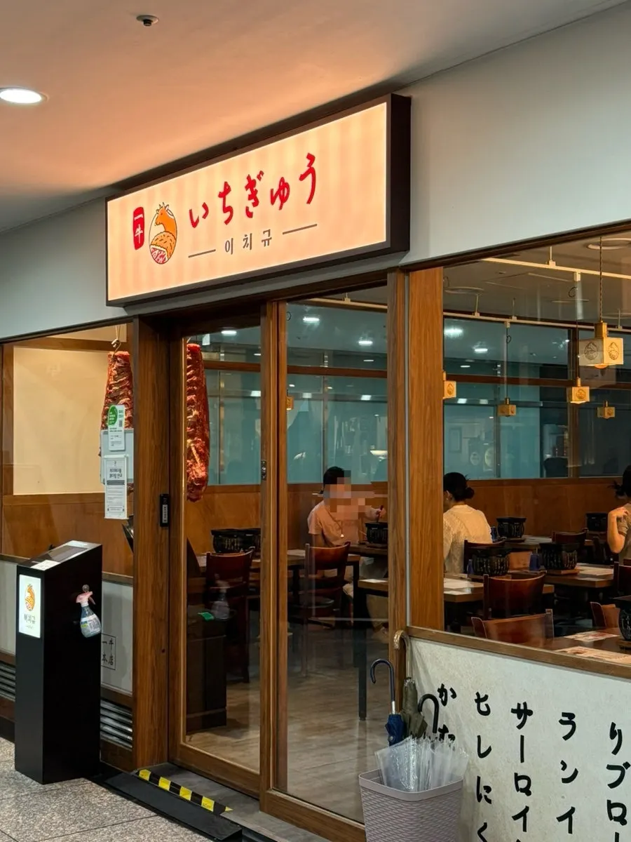 Visit to Ichigyu Seoul Station Branch