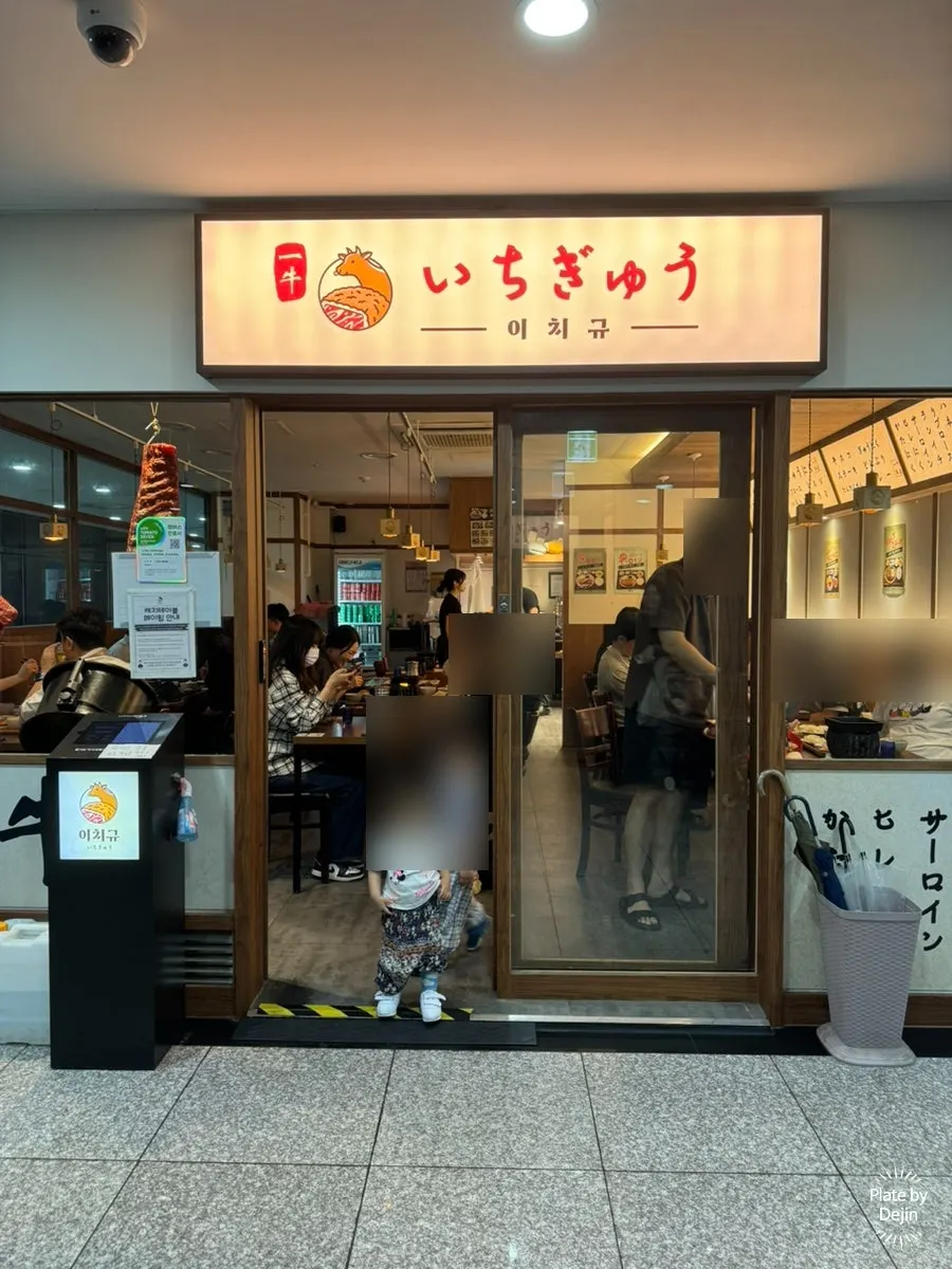 Ichigyu Seoul Station Branch hours information
