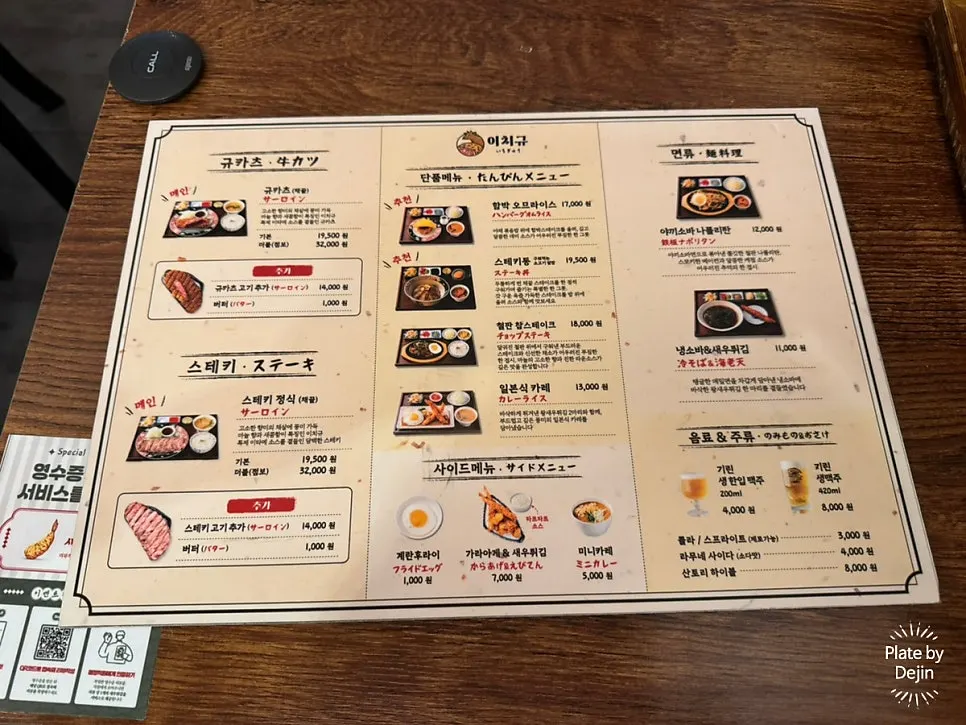 Ichigyu Seoul Station Branch menu information