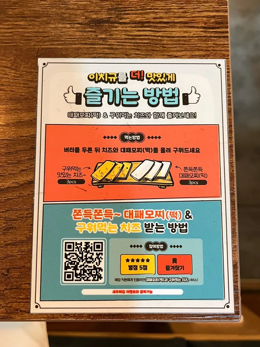 Receipt-review event notice offering shrimp tempura