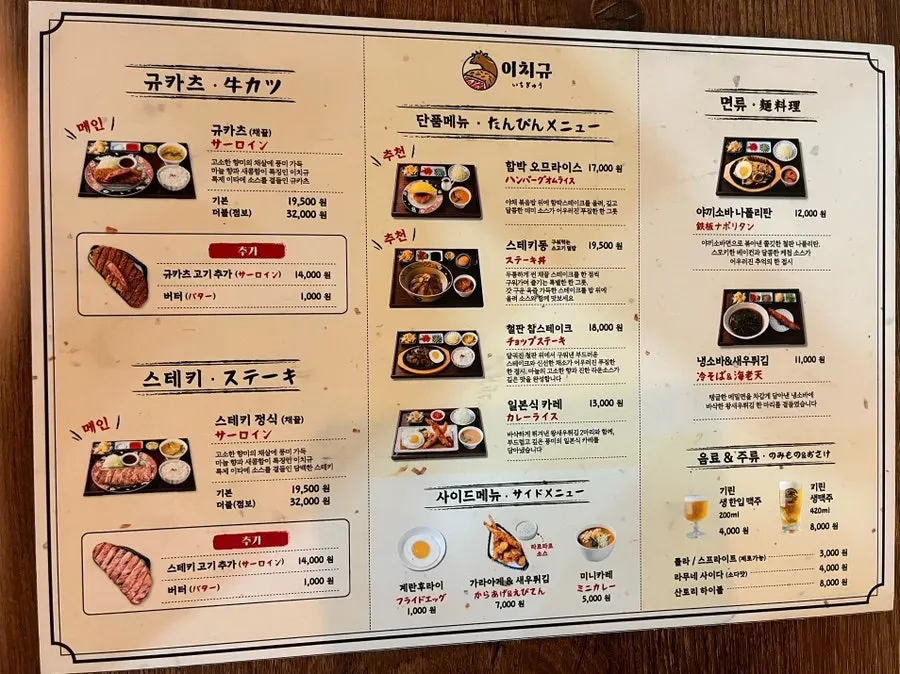Event service dishes received with gyukatsu