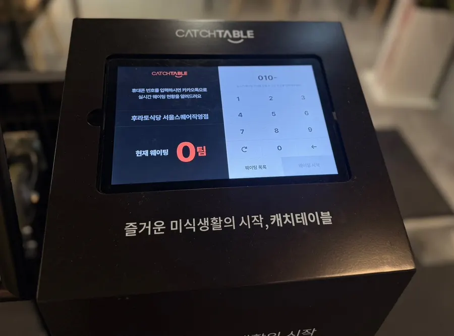 Catchtable waiting kiosk in front of the restaurant