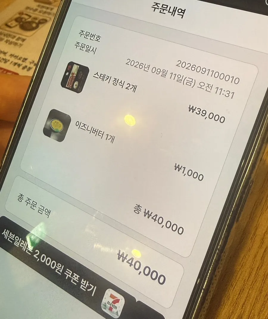 Order details for the steki set meal and Isigny butter