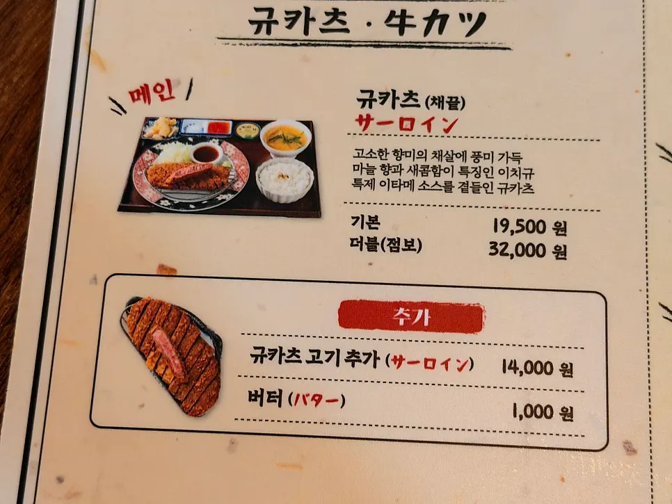 Ichigyu à la carte menu options