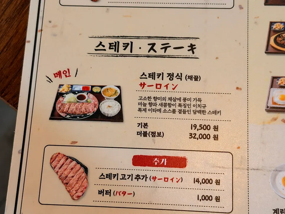 Sirloin steak set menu