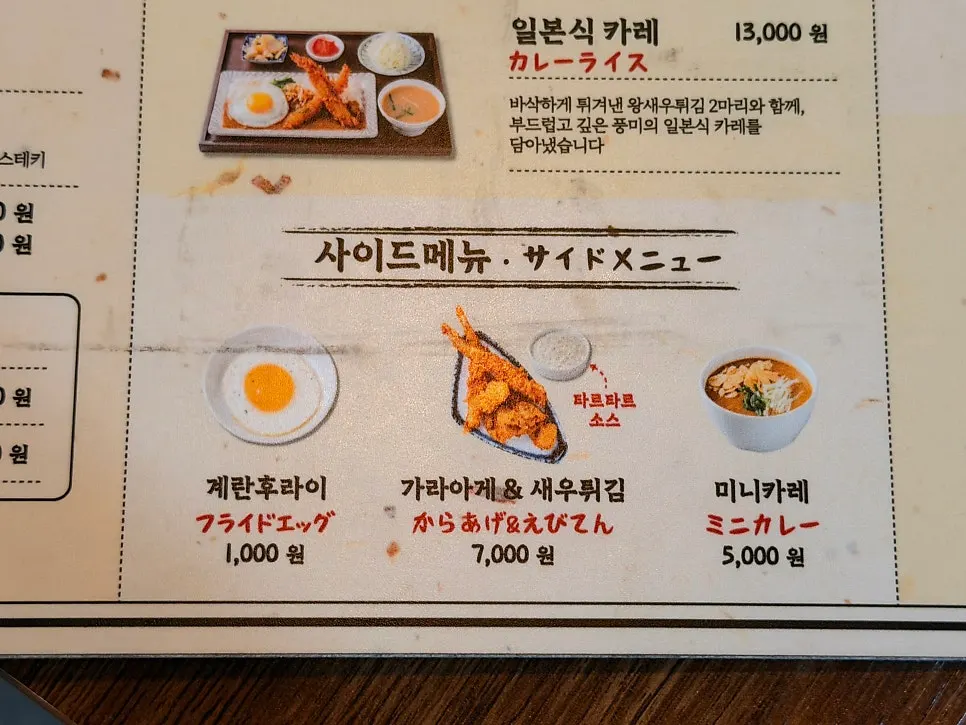 Ichigyu side menu