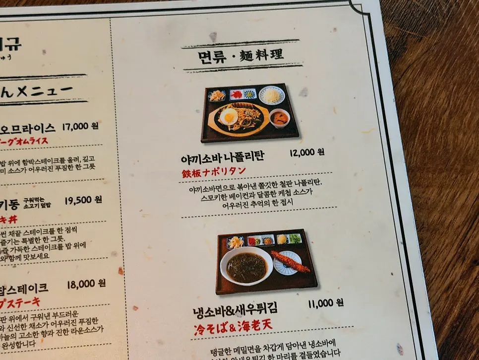 Ichigyu noodle menu
