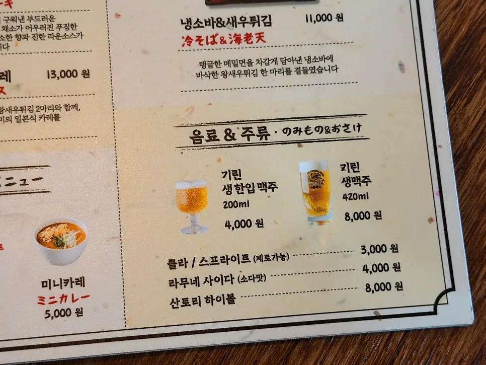 Kirin draft beer menu information