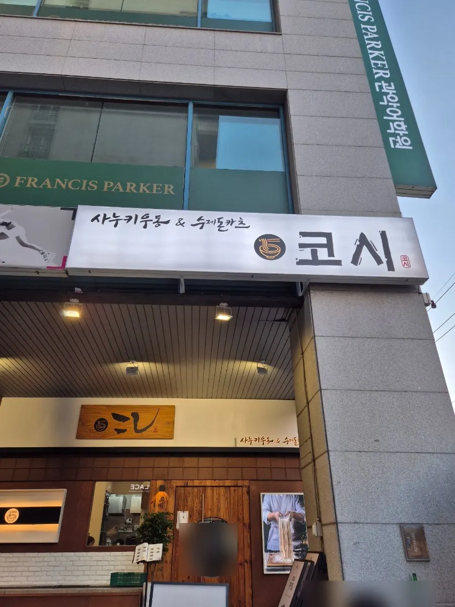 ที่ตั้ง Kosi Seoul National University Entrance Branch ใกล้สถานี Seoul National University Entrance