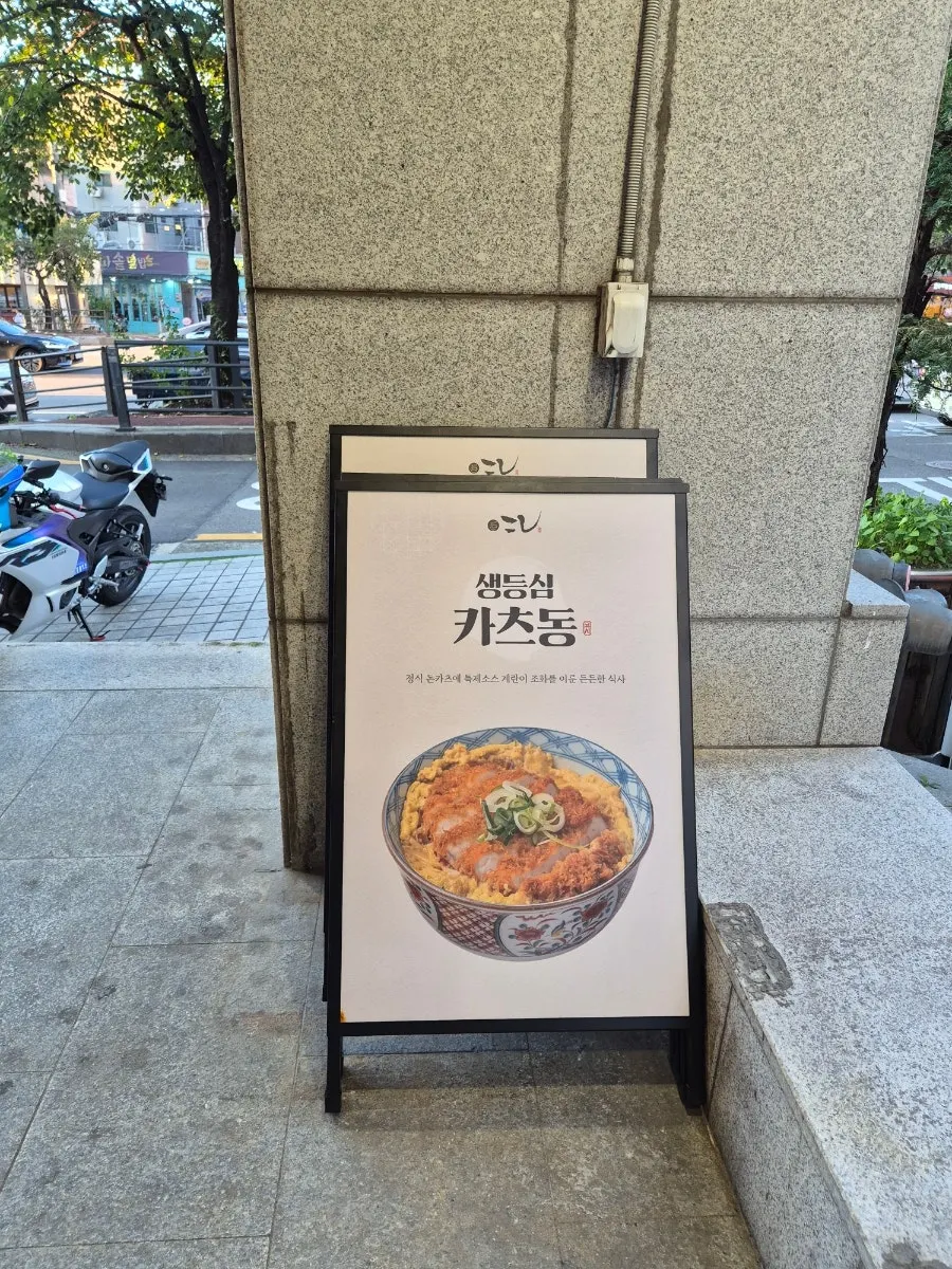 Kosi Seoul National University Entrance Branch สำหรับนัดกินข้าวบนถนน Syarosu-gil