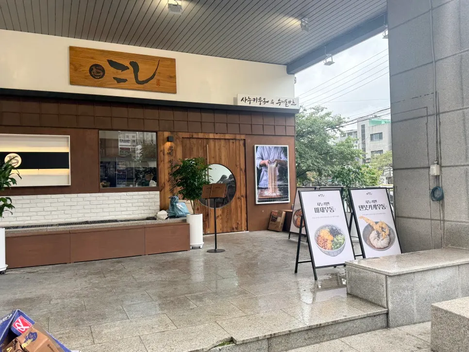 Kosi location near Seoul National University Entrance Station