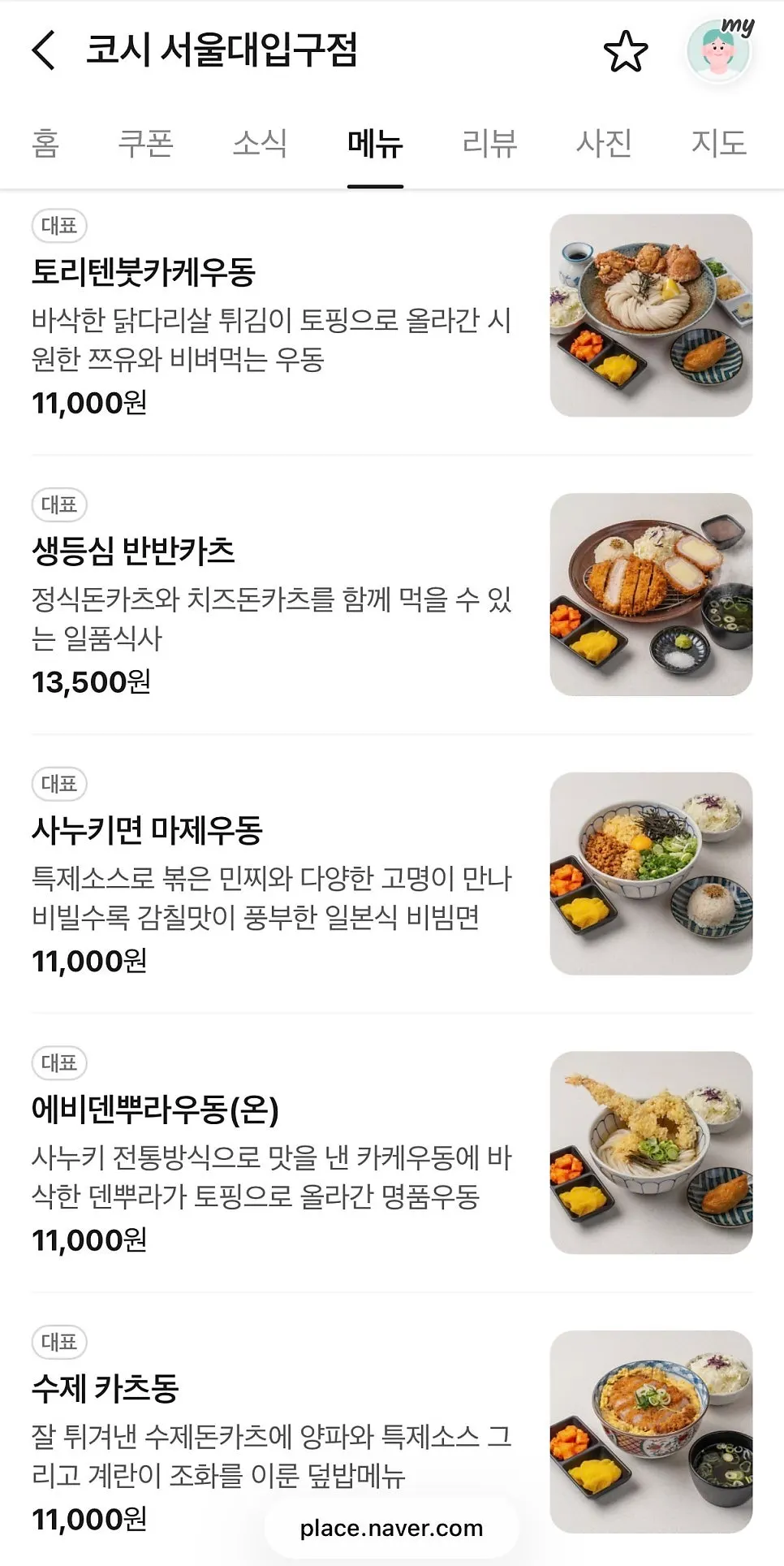 Kosi udon and pork cutlet menu