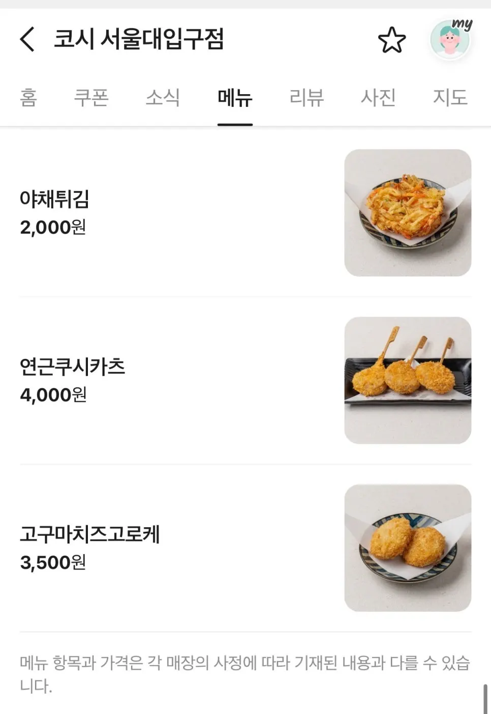Kosi menu guide