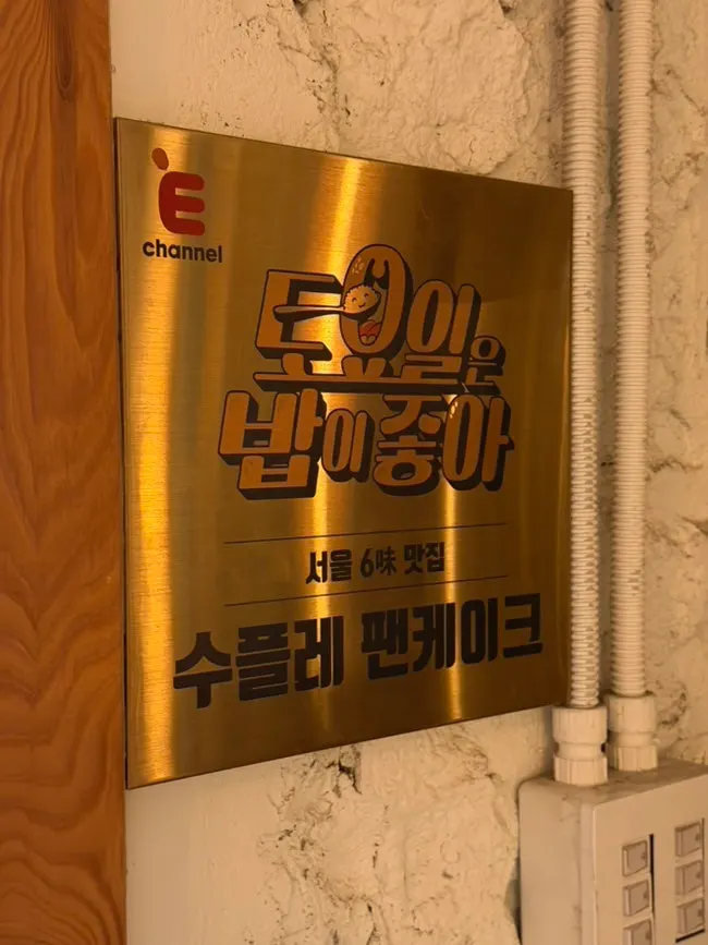 Staircase leading up to the 2nd floor of 5to7 Seongsu Main Branch