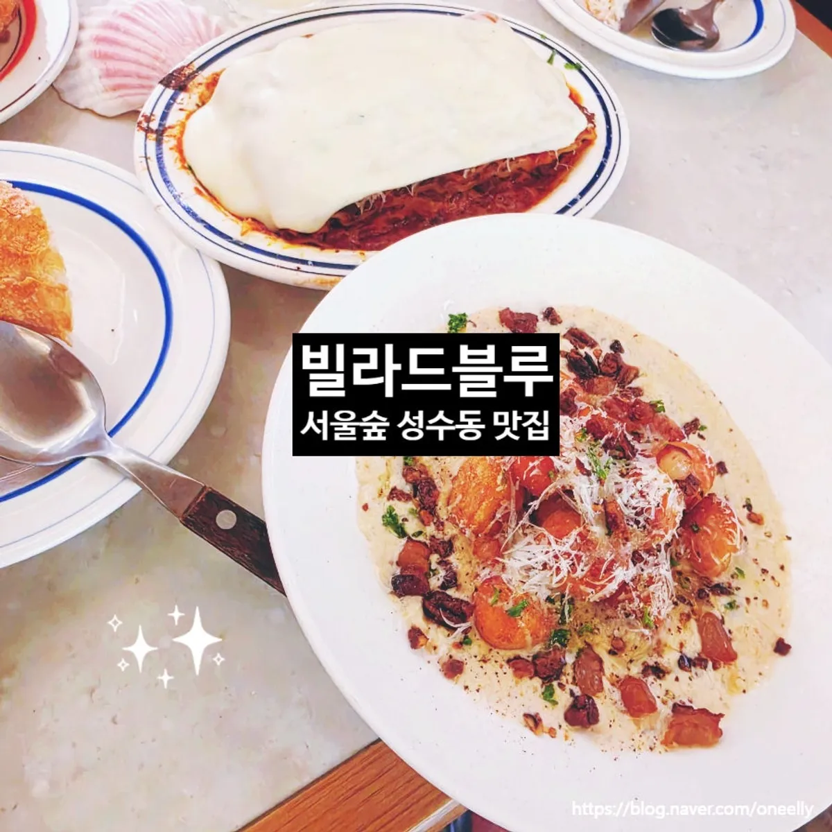 빌라드블루 성수 외관과 파란색 간판