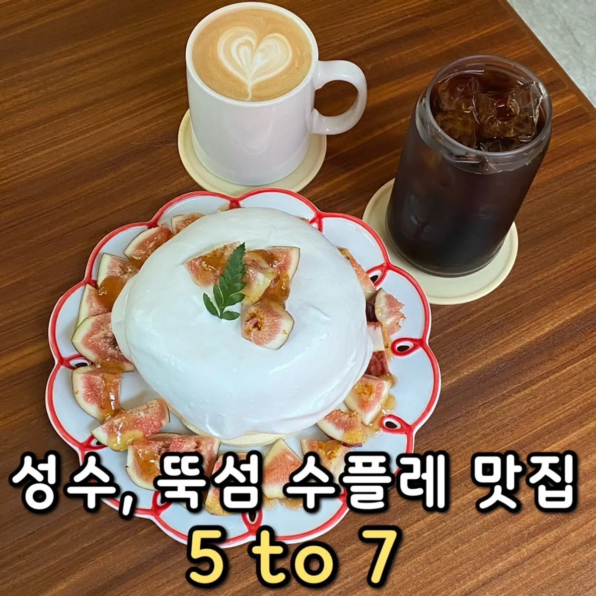 Fig soufflé and coffee setup at 5to7 Seongsu Main Branch