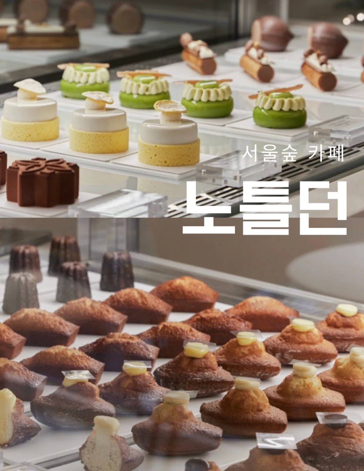 Main photo of Notldun dessert café near Seoul Forest