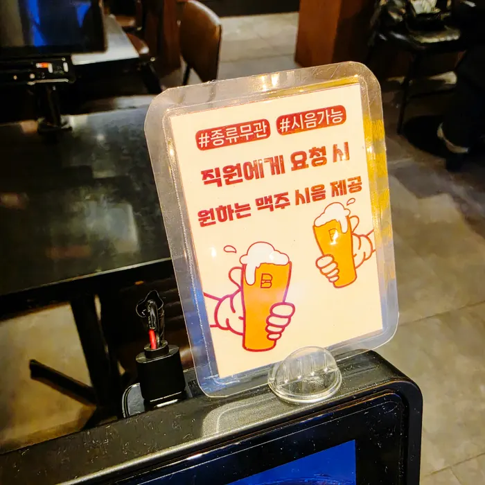 Sign for free beer tasting and the Naver receipt event