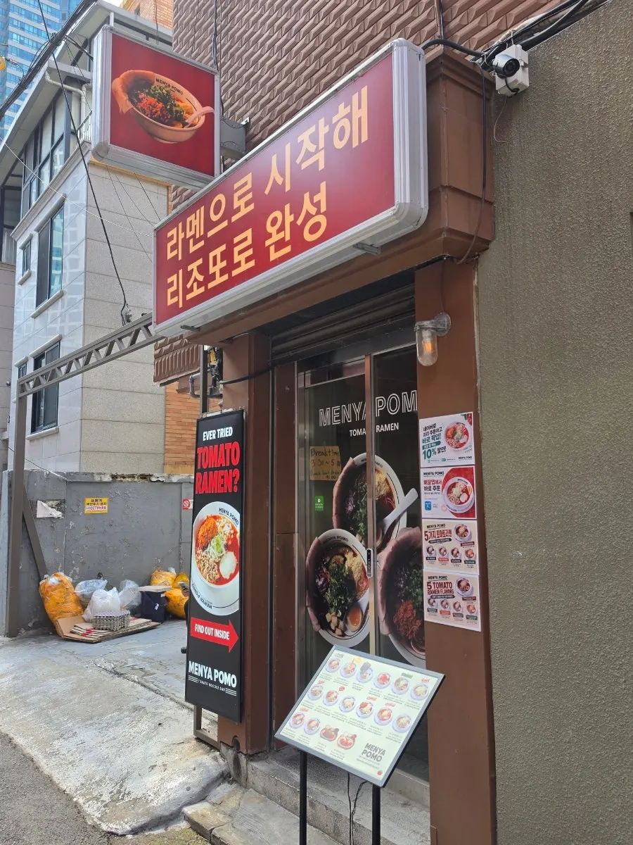 서울숲역 도보 5분 거리 멘야포모 서울숲점 외관