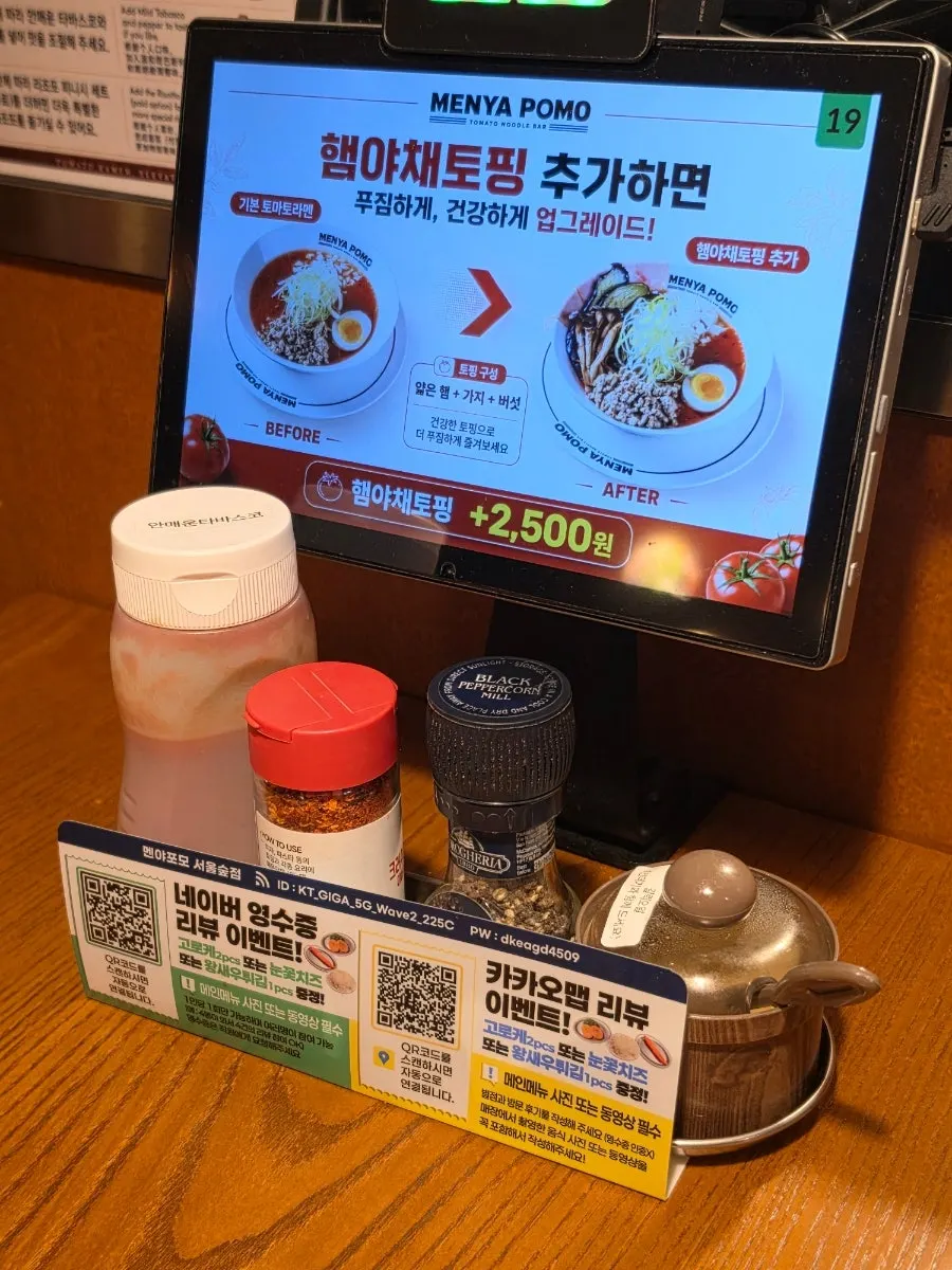 멘야포모 토마토 라멘 메뉴판