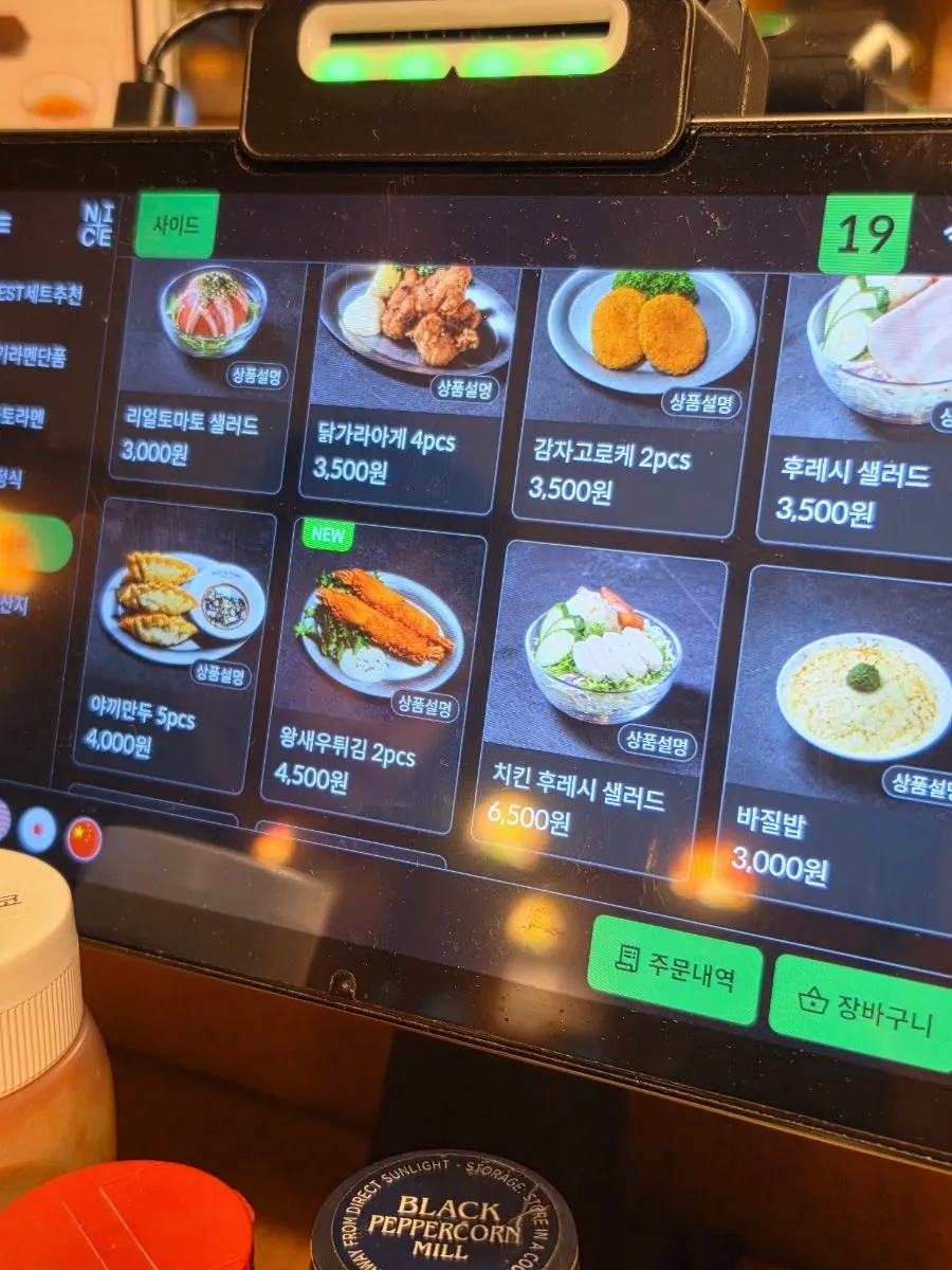 곁들임 양념 안내