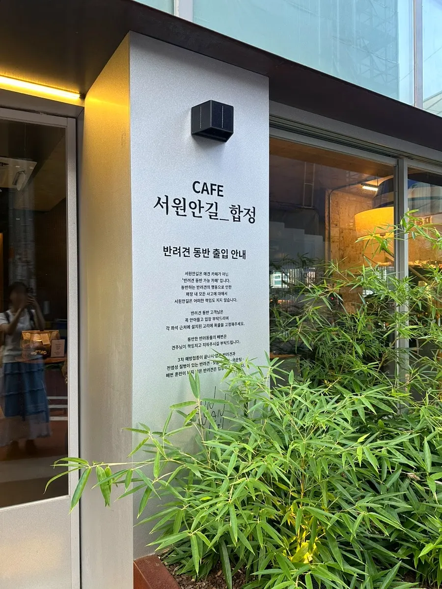잘 꾸며진 서원안길 합정 입구 주변