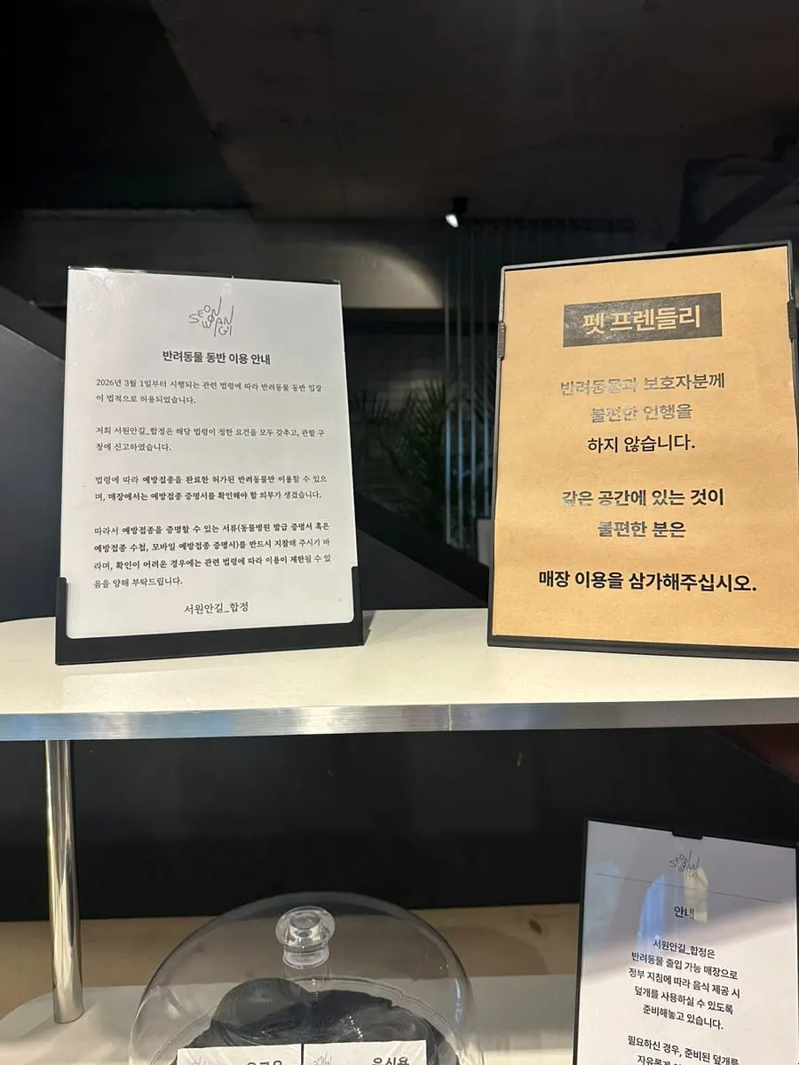 반려동물 출입 가능 안내가 있는 매장 내부