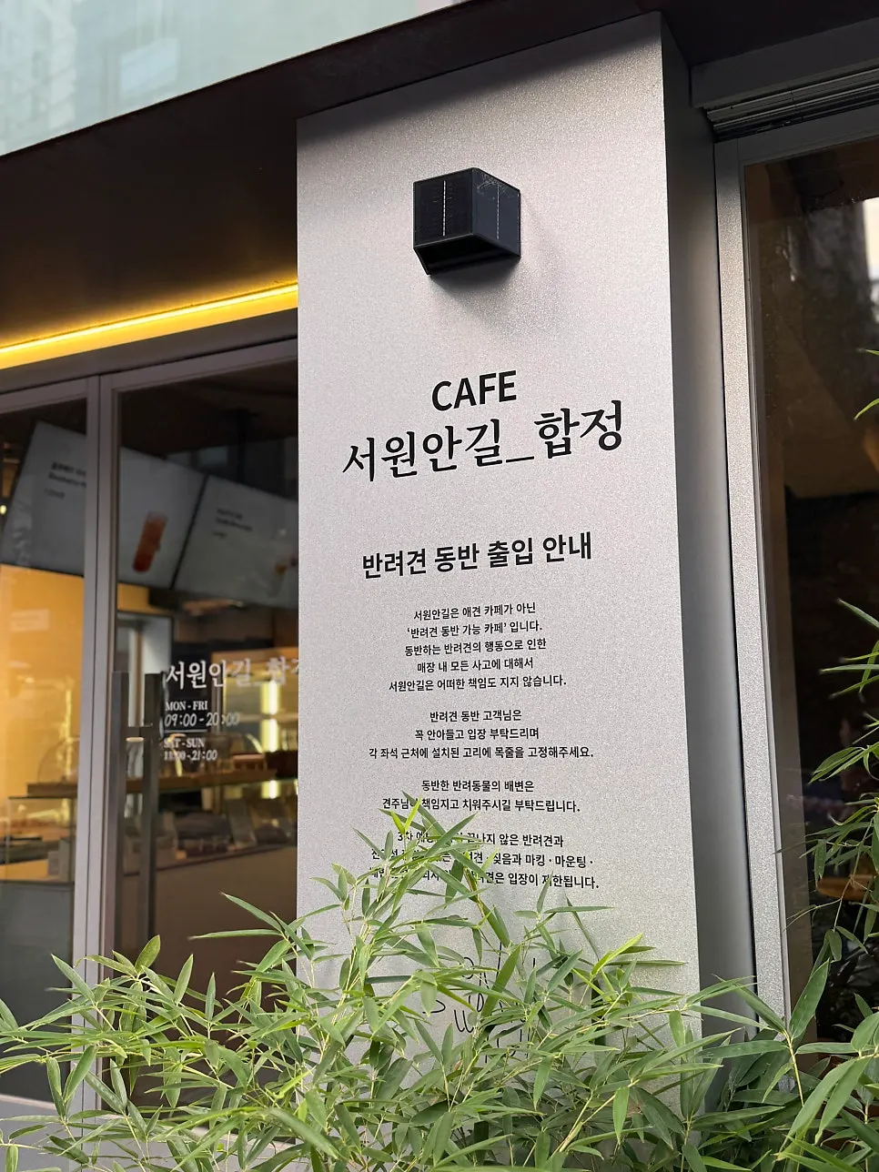 Vertical shot of the entrance area of Seowon Angil Hapjeong