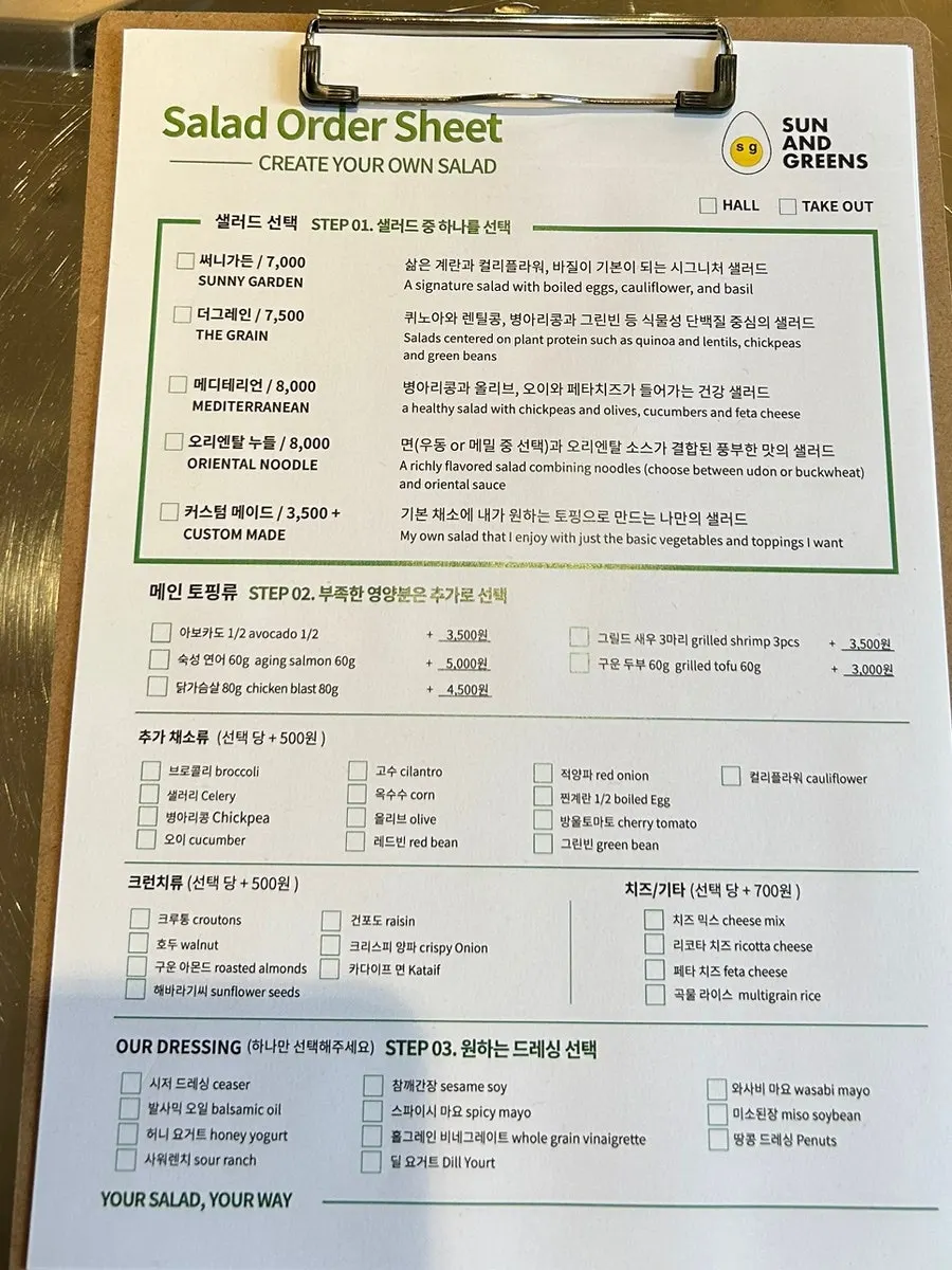 커스텀 샐러드 주문 전용 공간