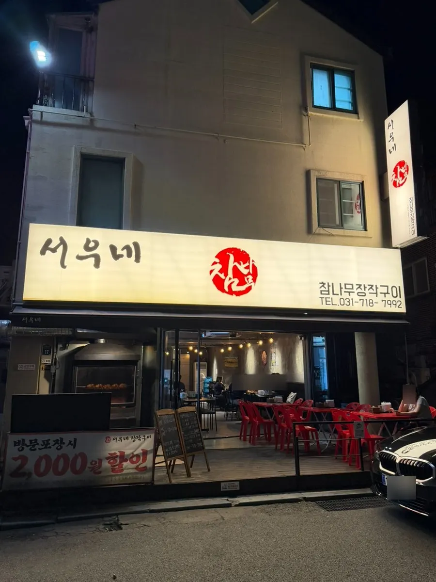 Exterior of Seowoone Jangjakguyi