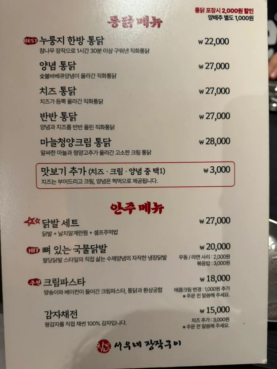 Seowoone Jangjakguyi whole chicken menu board
