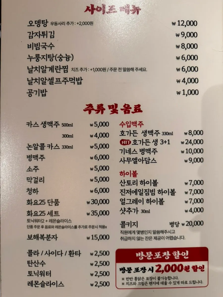 Seowoone Jangjakguyi side dish menu board