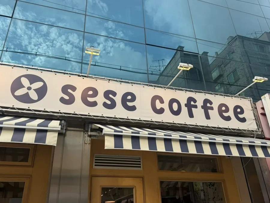 세세커피 건물 외부 모습